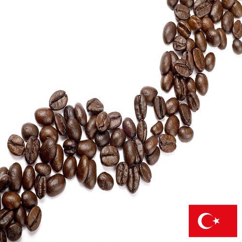 Кофе в зернах из Турции