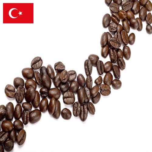 кофейные зерна из Турции