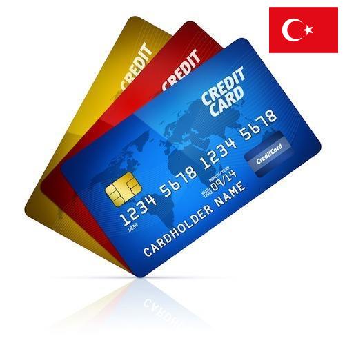 Кредитницы из Турции