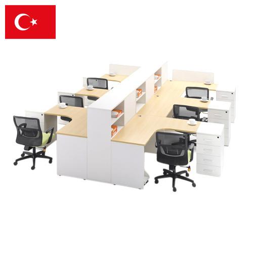 Офисная мебель из Турции