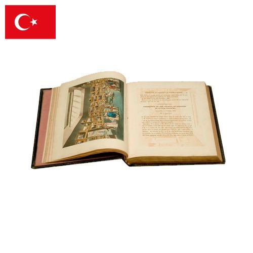 печатная книга из Турции