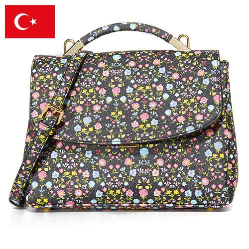 Сумки и аксессуары из Турции