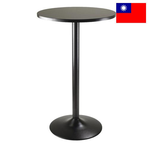 барный стол из Тайваня (Китая)