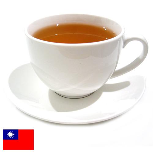 Чай из Тайваня (Китая)