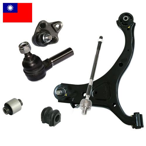 Детали подвески из Тайваня