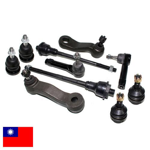 Детали рулевого управления из Тайваня