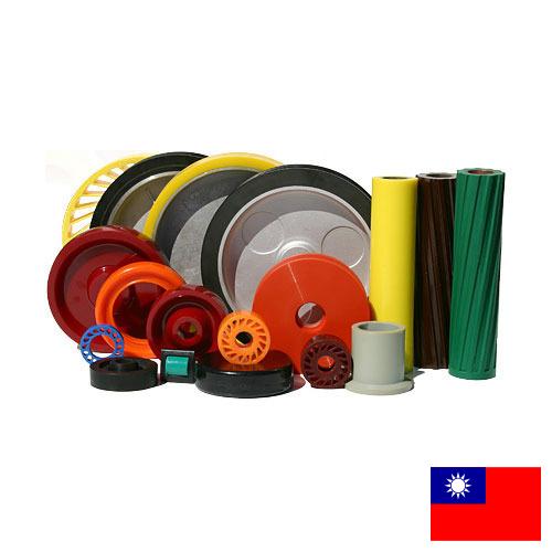 Изделия из полиуретана из Тайваня