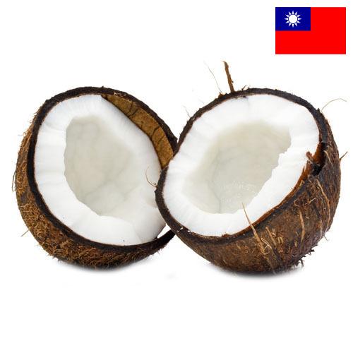 Кокосы из Тайваня
