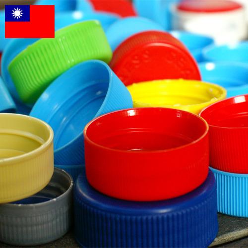 Колпачки пластиковые из Тайваня