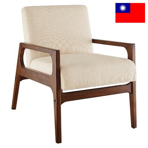 Кресла из Тайваня