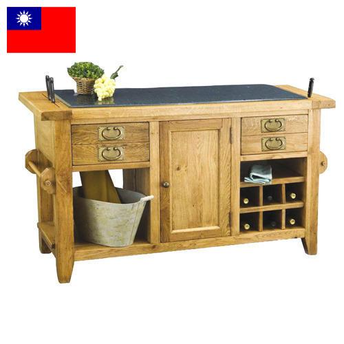 Мебель для дома из Тайваня