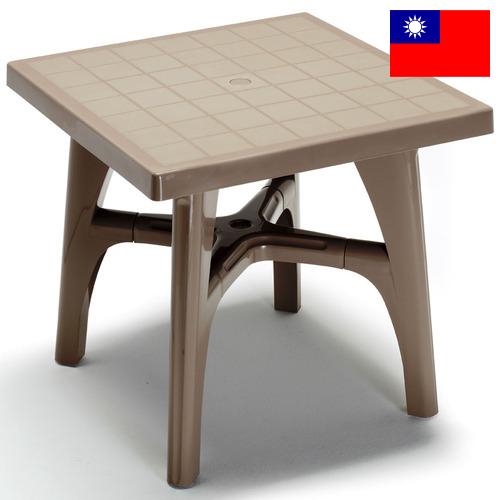 Мебель пластиковая из Тайваня