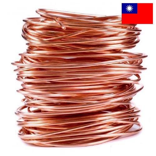 Медь из Тайваня