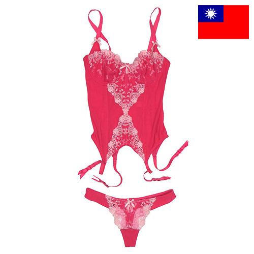 Нижнее белье из Тайваня