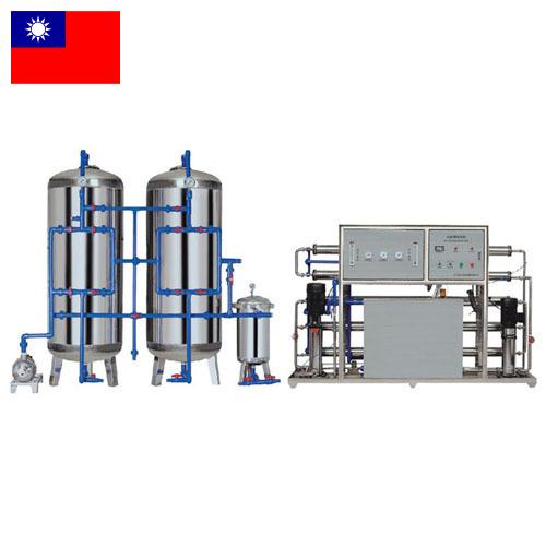Оборудование для очистки воды из Тайваня (Китая)