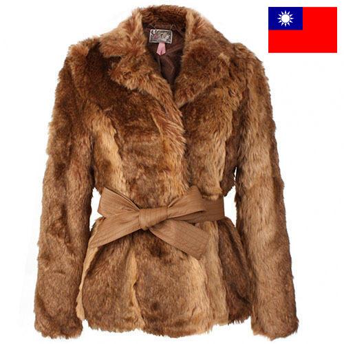 Пальто меховые из Тайваня