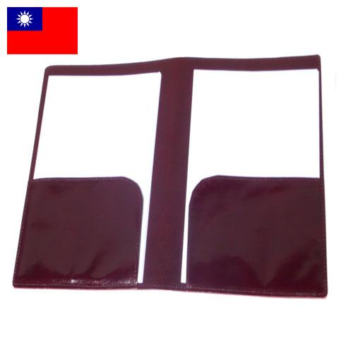 Папка для бумаг из Тайваня