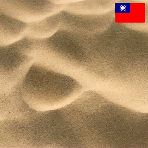 Песок из Тайваня