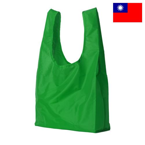 пластиковые пакеты из Тайваня