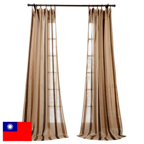 Портьеры из Тайваня