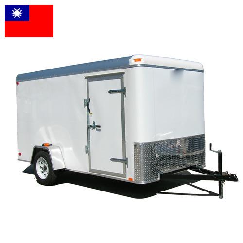 Прицепы грузовые из Тайваня
