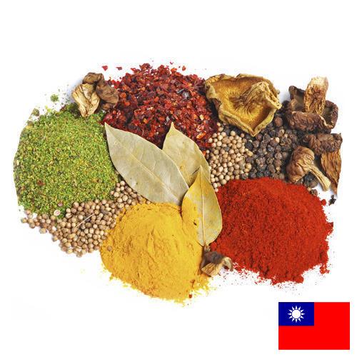 пряности из Тайваня (Китая)