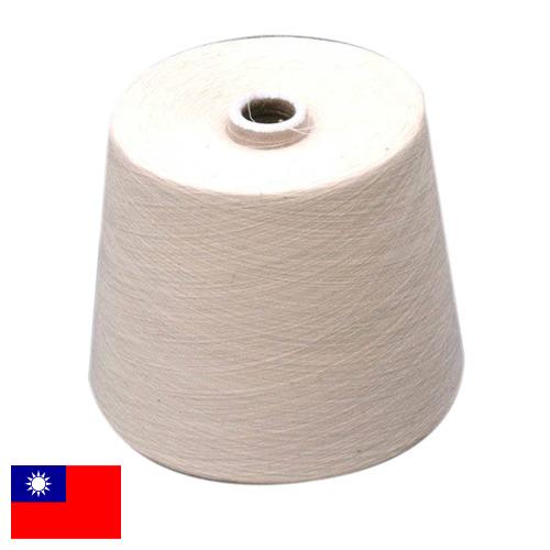 пряжа хлопчатобумажная из Тайваня
