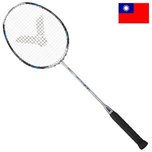 Ракетки для бадминтона из Тайваня