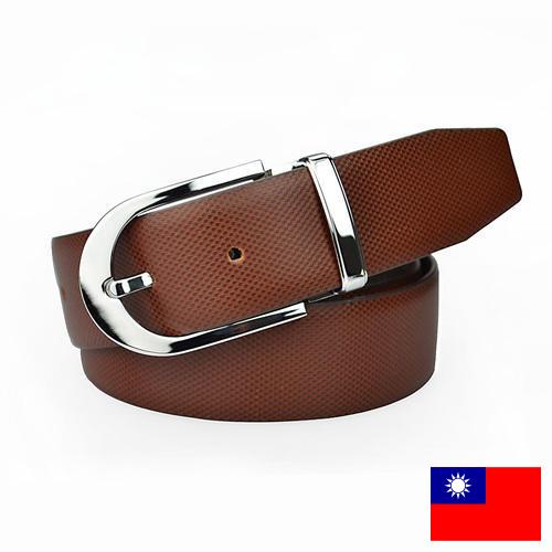 Ремни из Тайваня