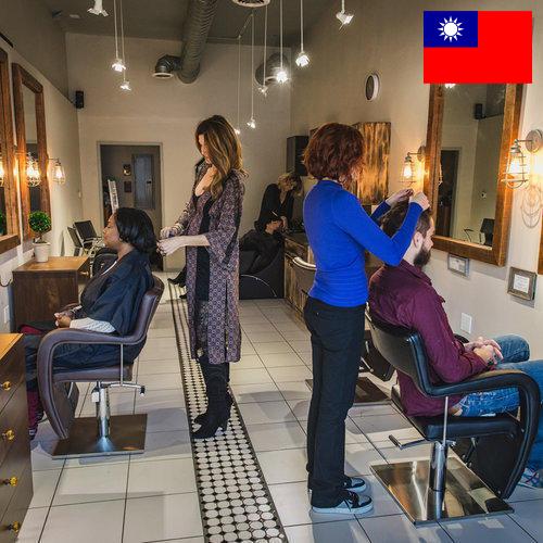 Салоны красоты из Тайваня
