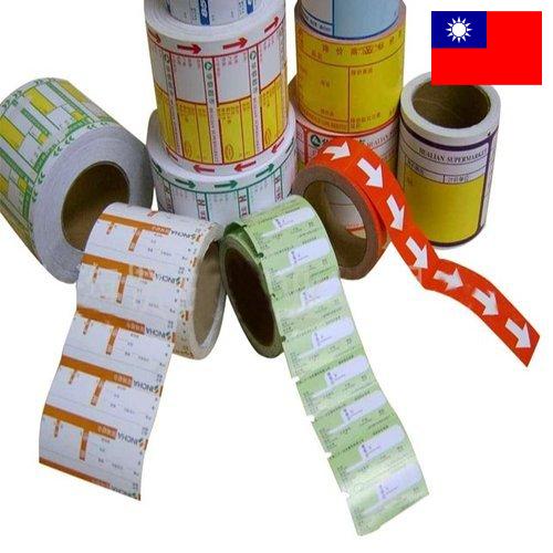 Самоклеющиеся этикетки из Тайваня