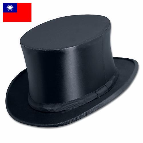 Шляпы из Тайваня
