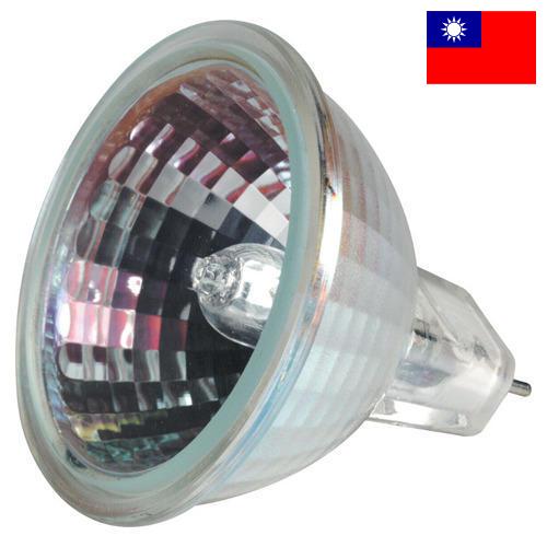 Светильники галогенные из Тайваня (Китая)