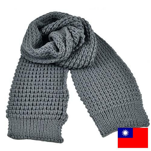 трикотажные шарфы из Тайваня