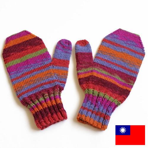 Варежки из Тайваня