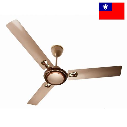 Вентиляторы потолочные из Тайваня