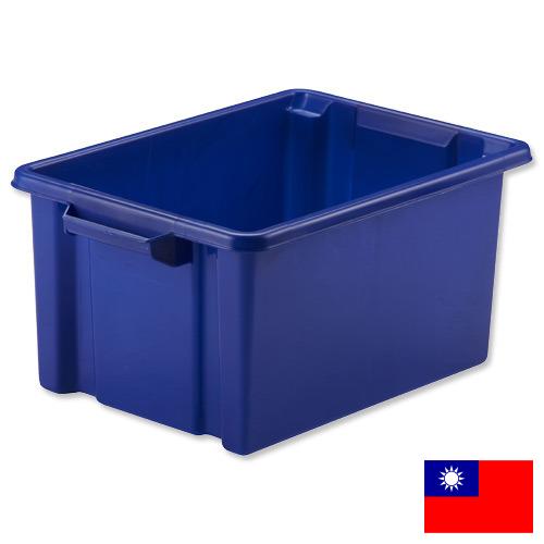 Ящики пластиковые из Тайваня (Китая)