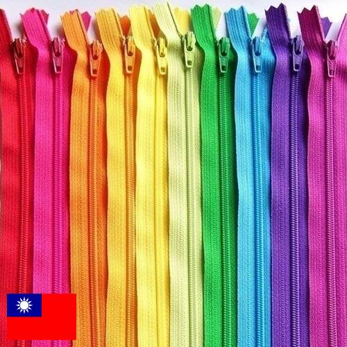 Застежки молния из Тайваня (Китая)