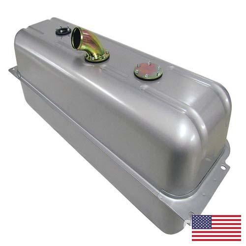 Емкости для топлива из США