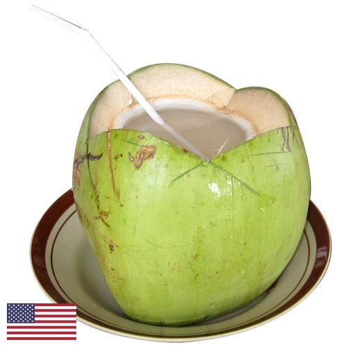 кокосовая вода из США