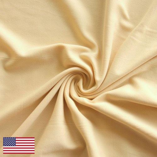 Ткани для подкладки из США