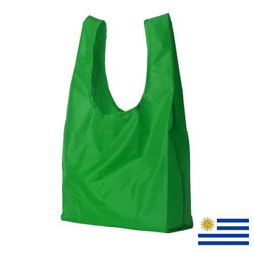 пластиковые пакеты из Уругвая