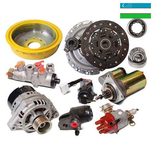 запасные части к автомобилям из Узбекистана