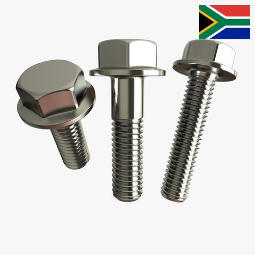 Болты из Южной Африки