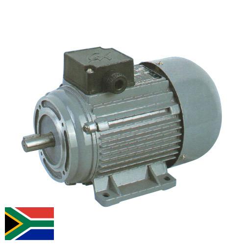 Электродвигатели из Южной Африки