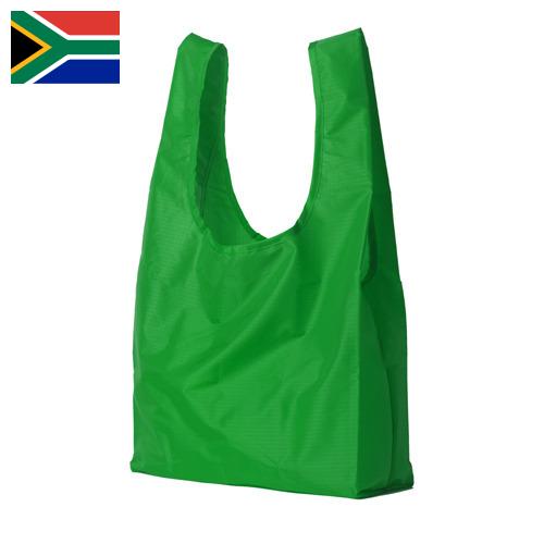 пластиковые пакеты из Южной Африки