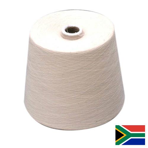пряжа хлопчатобумажная из Южной Африки