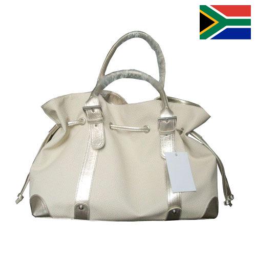 Сумки из Южной Африки