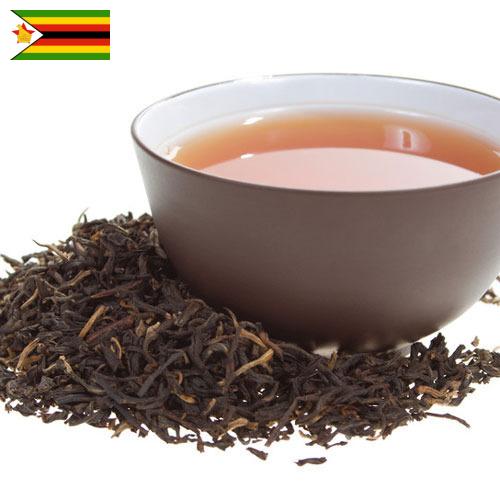 Черный чай из Зимбабве